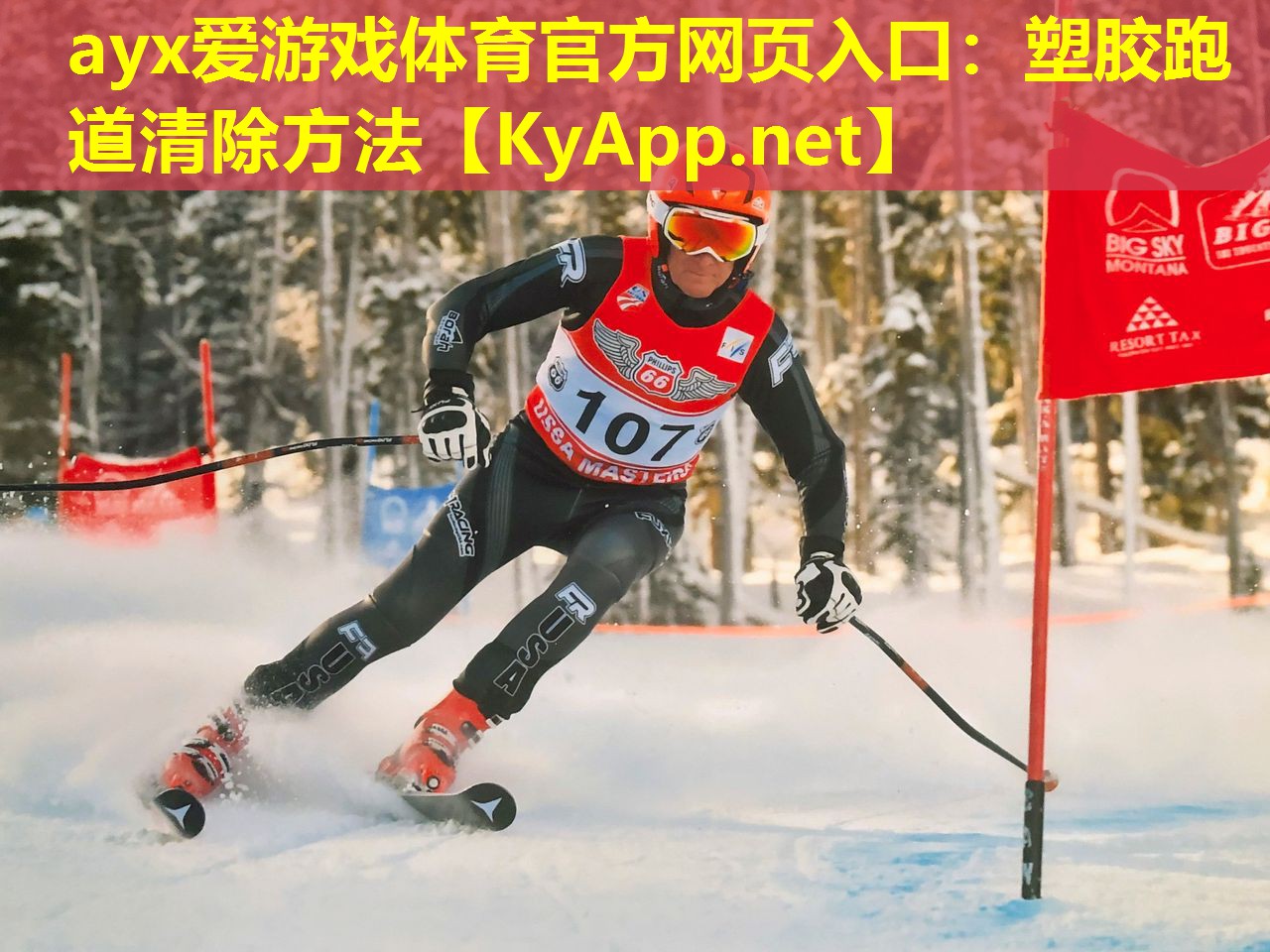 ayx爱游戏体育官方网页入口：塑胶跑道清除方法