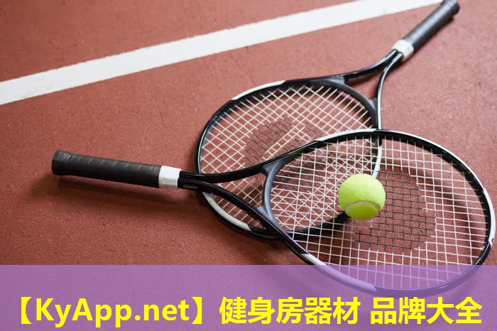 健身房器材 品牌大全