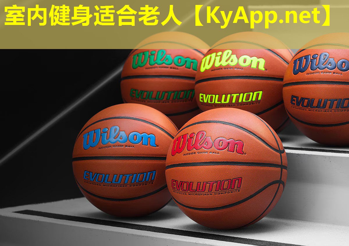 室内健身适合老人