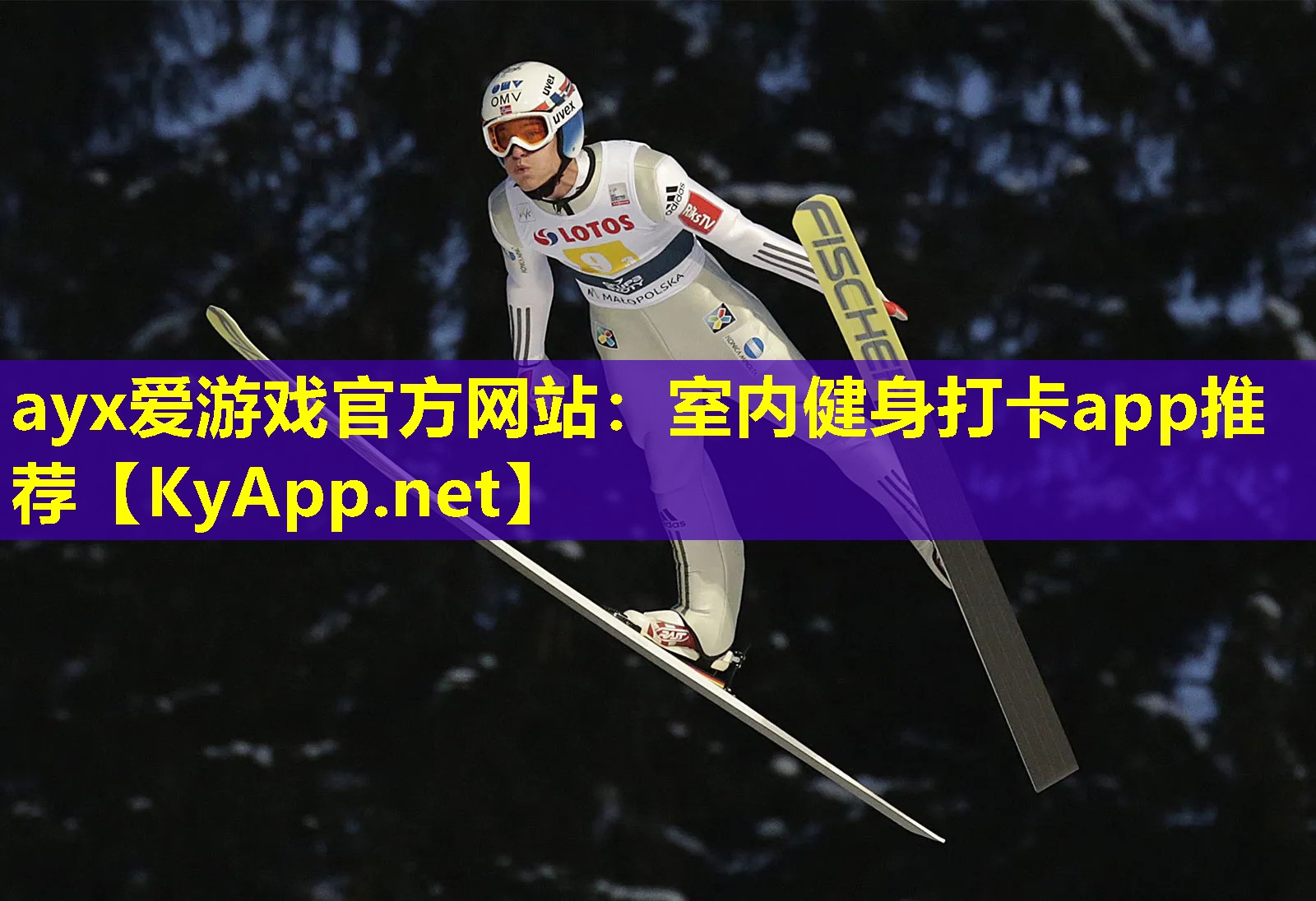 ayx爱游戏官方网站：室内健身打卡app推荐