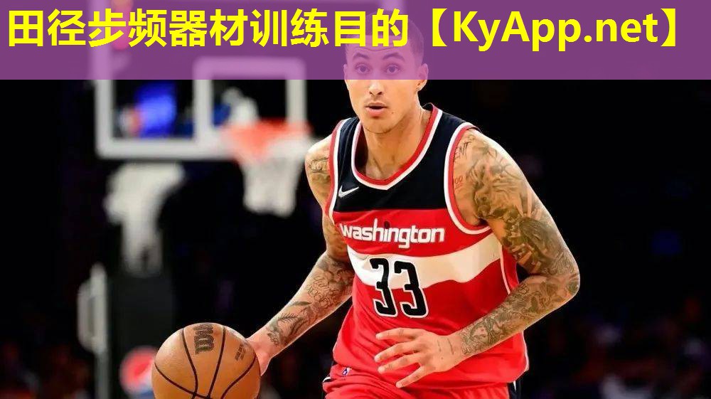 田径步频器材训练目的