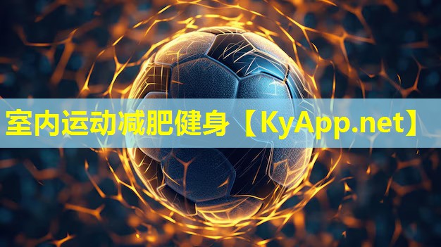 室内运动减肥健身