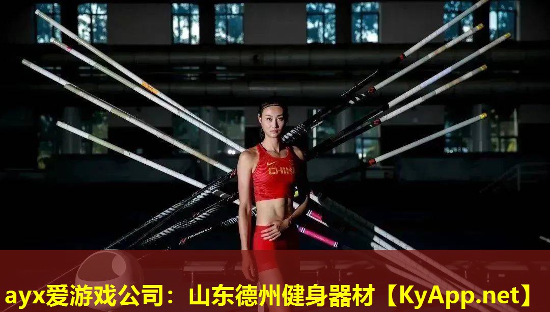 ayx爱游戏公司：山东德州健身器材