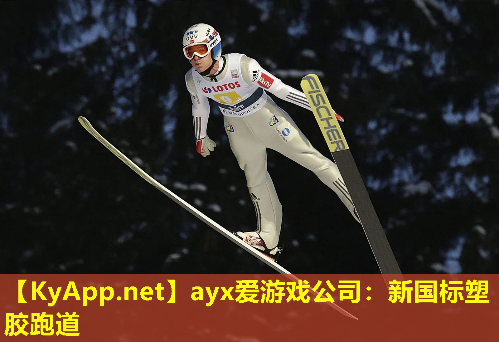 ayx爱游戏公司：新国标塑胶跑道