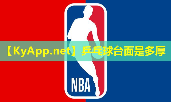 乒乓球台面是多厚