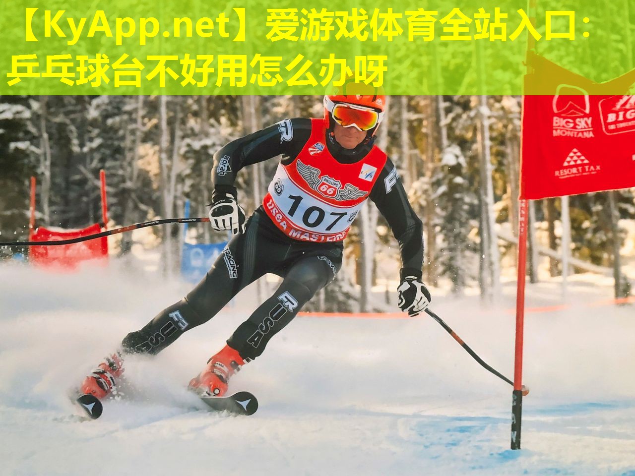 爱游戏体育全站入口：乒乓球台不好用怎么办呀