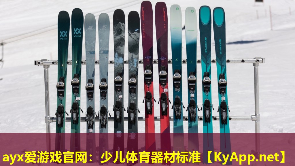 ayx爱游戏官网：少儿体育器材标准
