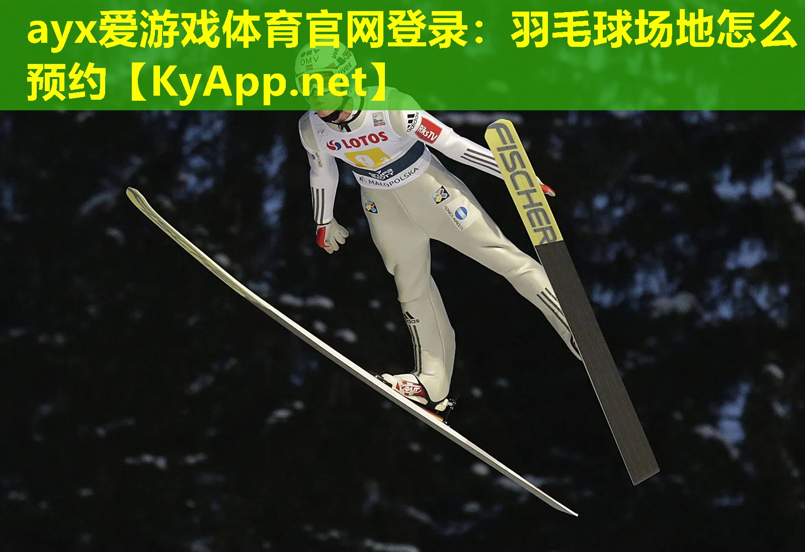 ayx爱游戏体育官网登录：羽毛球场地怎么预约