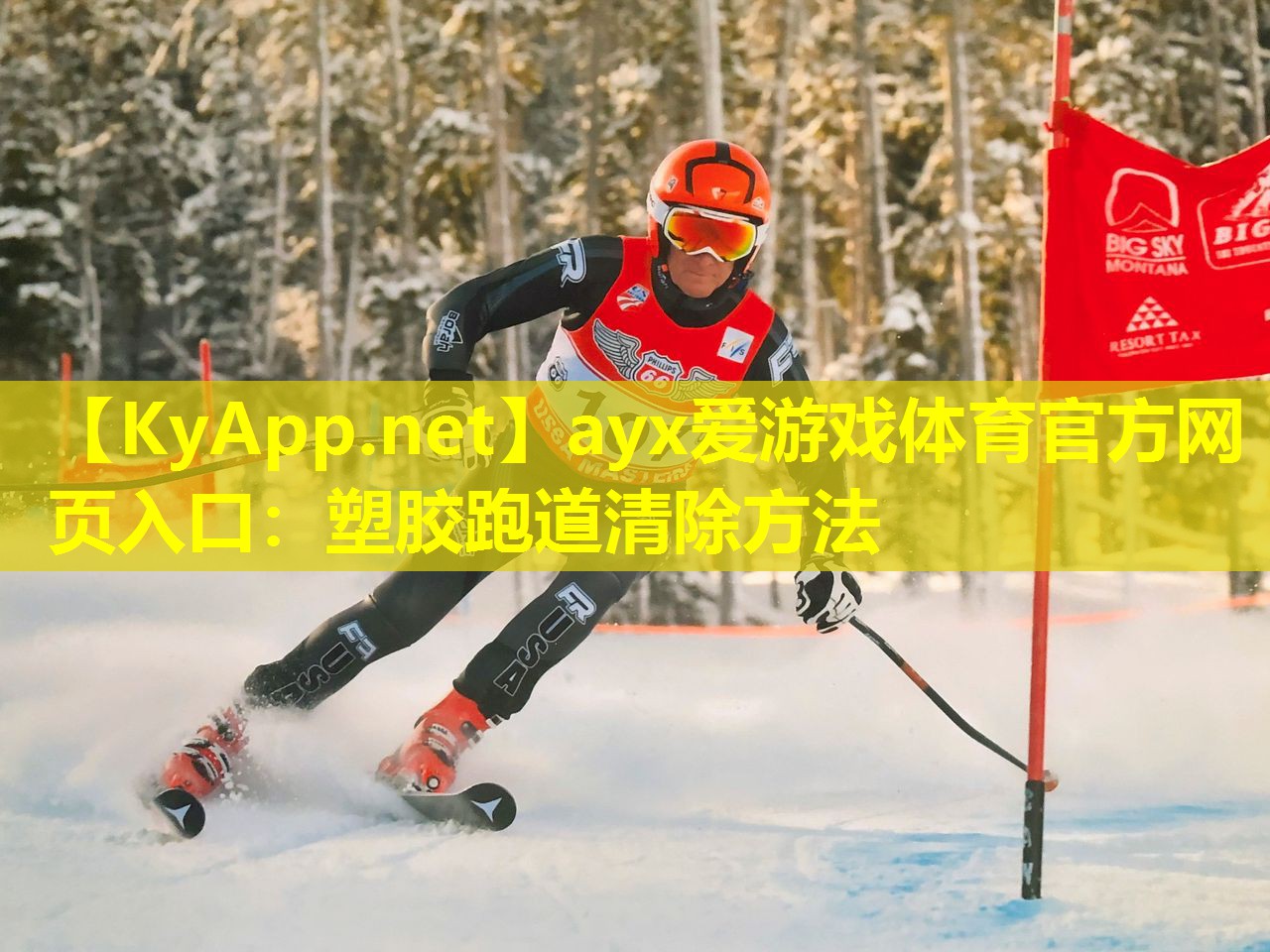 塑胶跑道清除方法