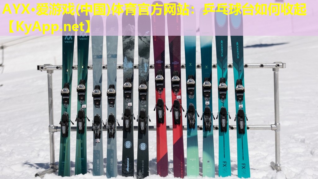 乒乓球台如何收起