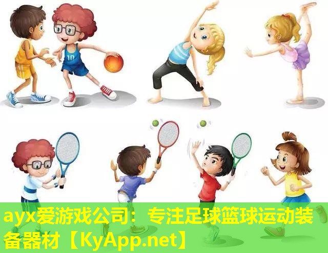 专注足球篮球运动装备器材