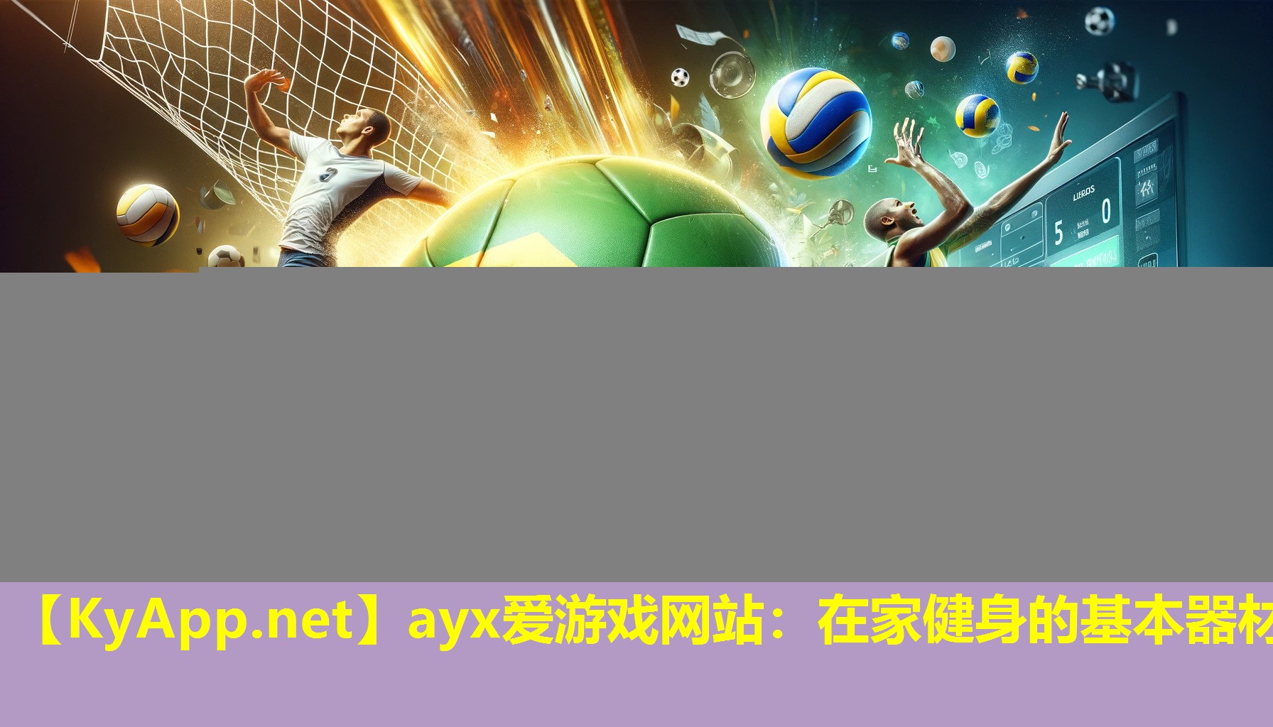 在家健身的基本器材