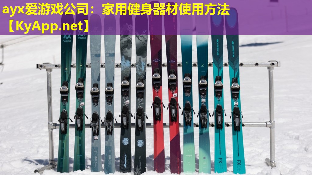 家用健身器材使用方法