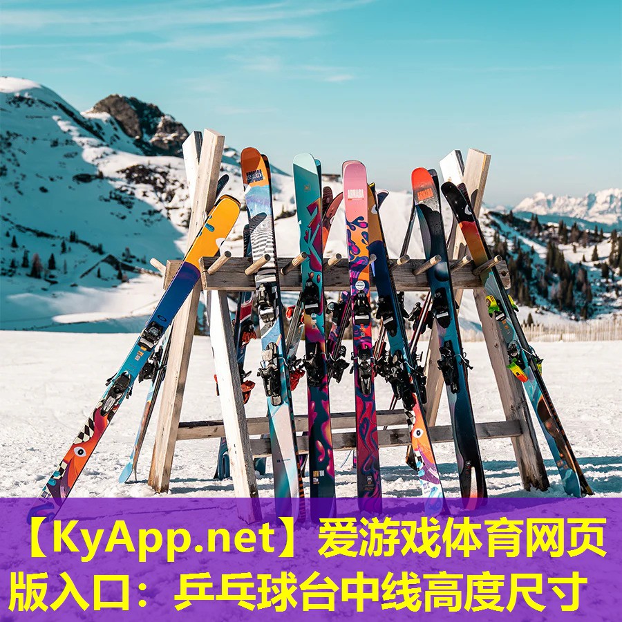 乒乓球台中线高度尺寸
