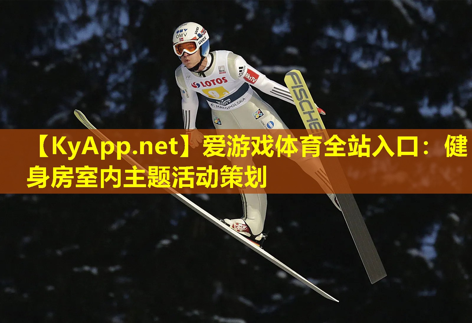 健身房室内主题活动策划