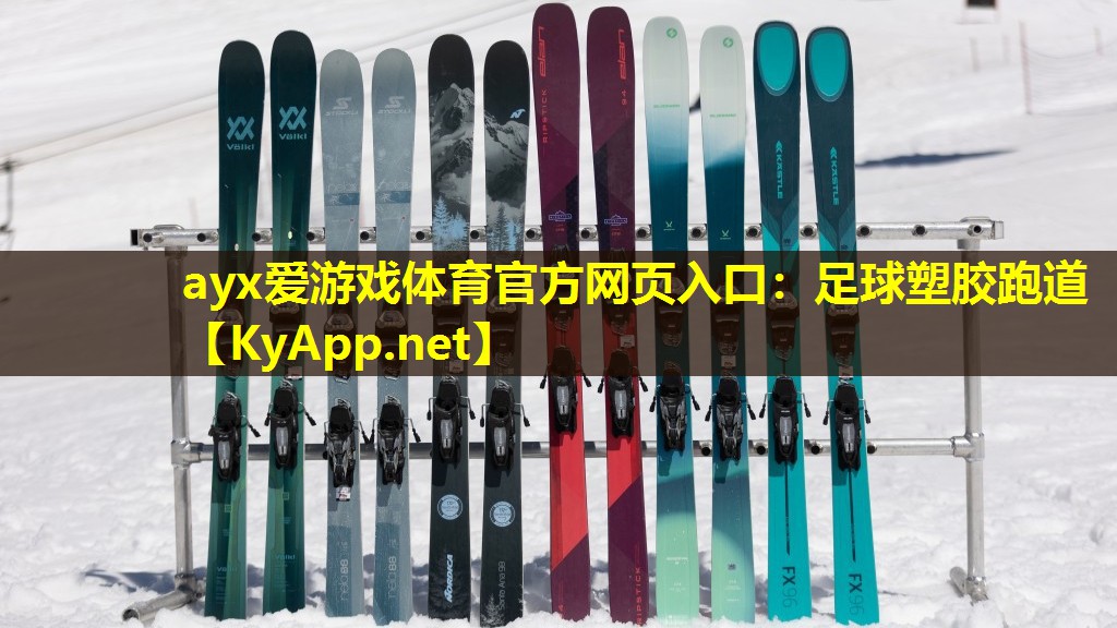 足球塑胶跑道