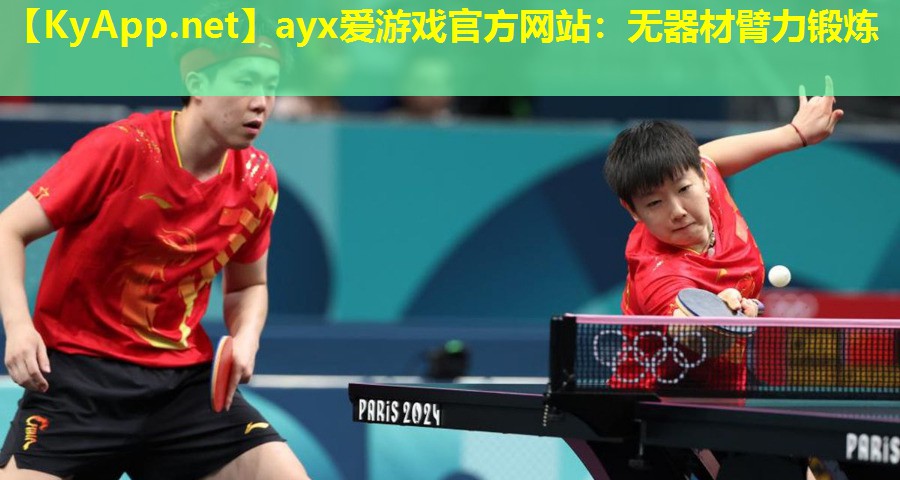 无器材臂力锻炼