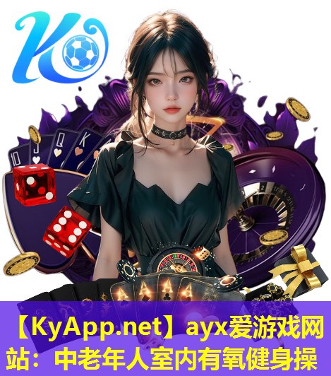 中老年人室内有氧健身操