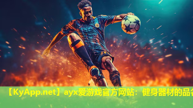 健身器材的品名