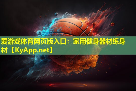家用健身器材练身材