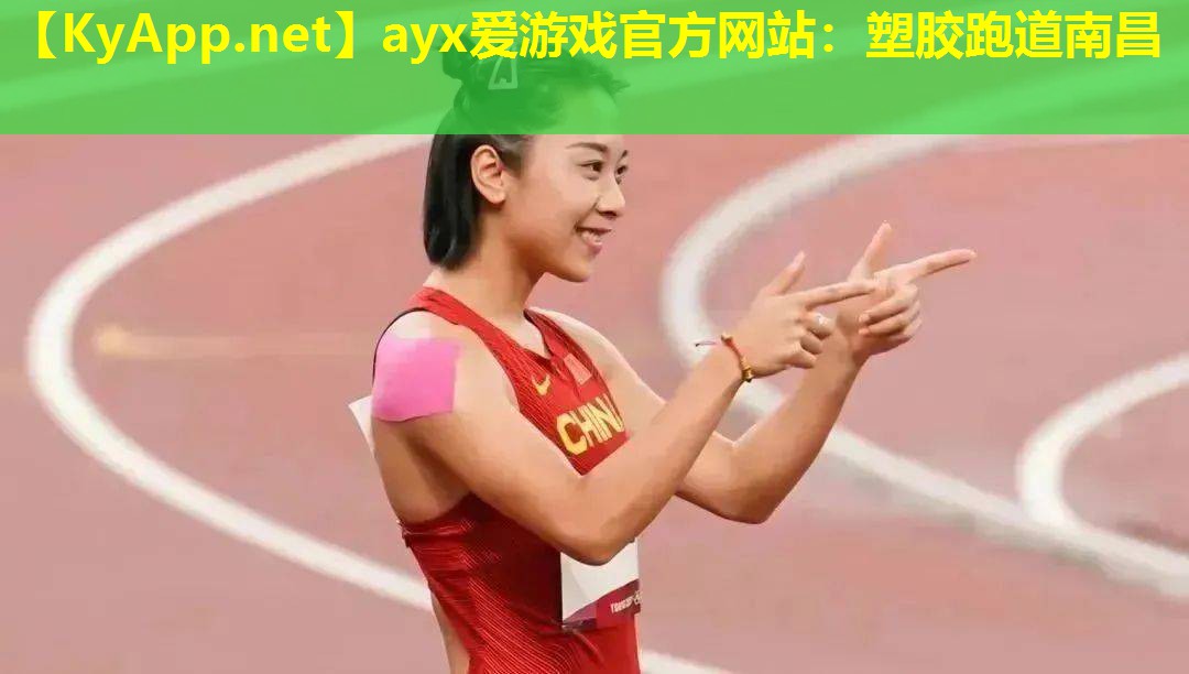 塑胶跑道南昌