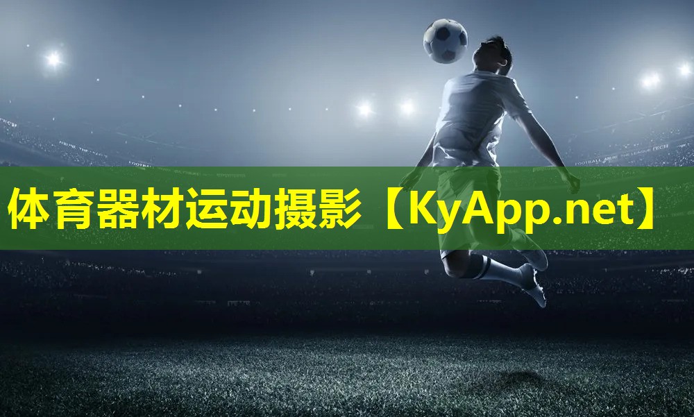 体育器材运动摄影