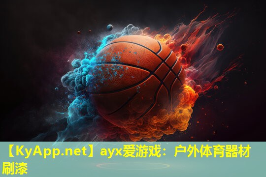 户外体育器材刷漆