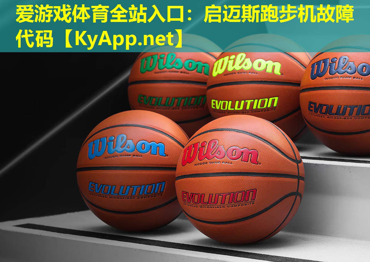启迈斯跑步机故障代码
