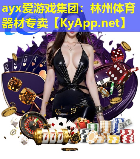 林州体育器材专卖
