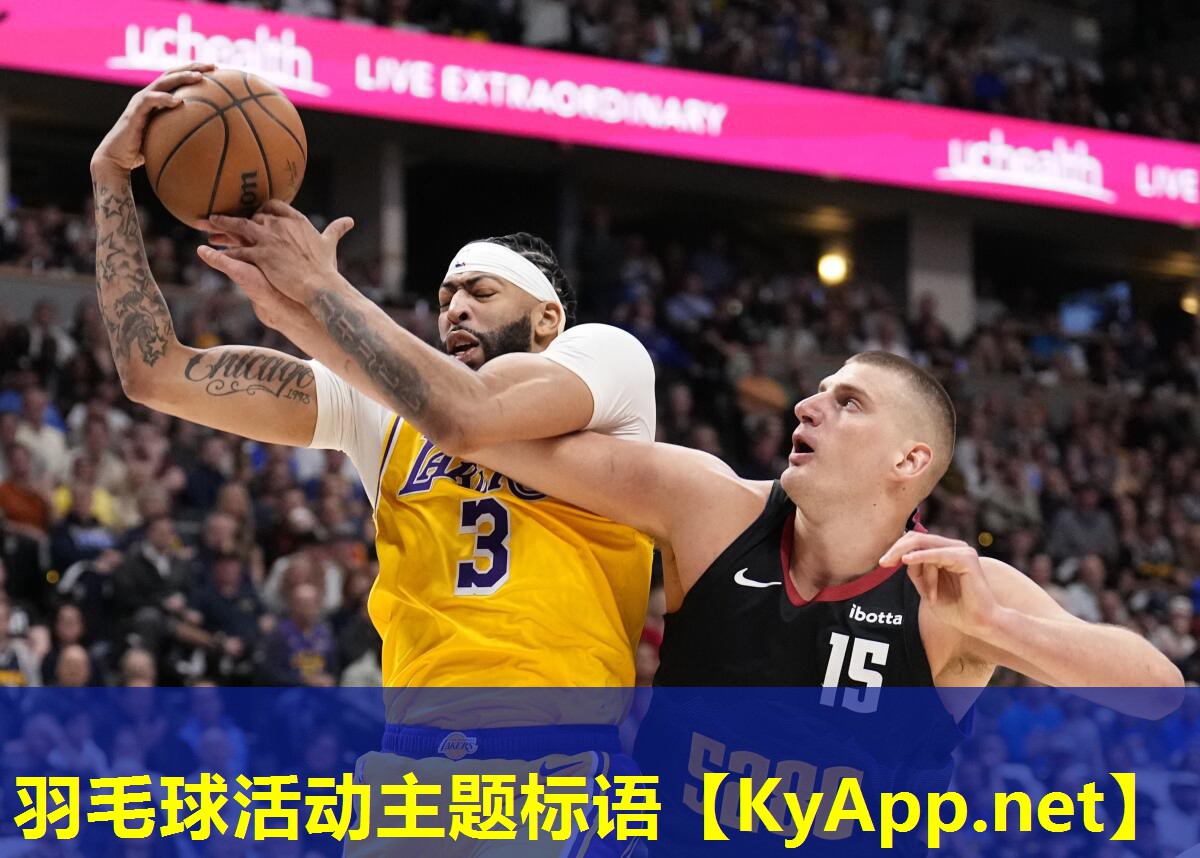 羽毛球活动主题标语